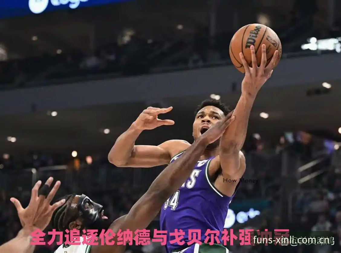 凯尔特人字母哥交易谈判中的年轻资产守护之道：绿军球迷必读的5个内幕要点